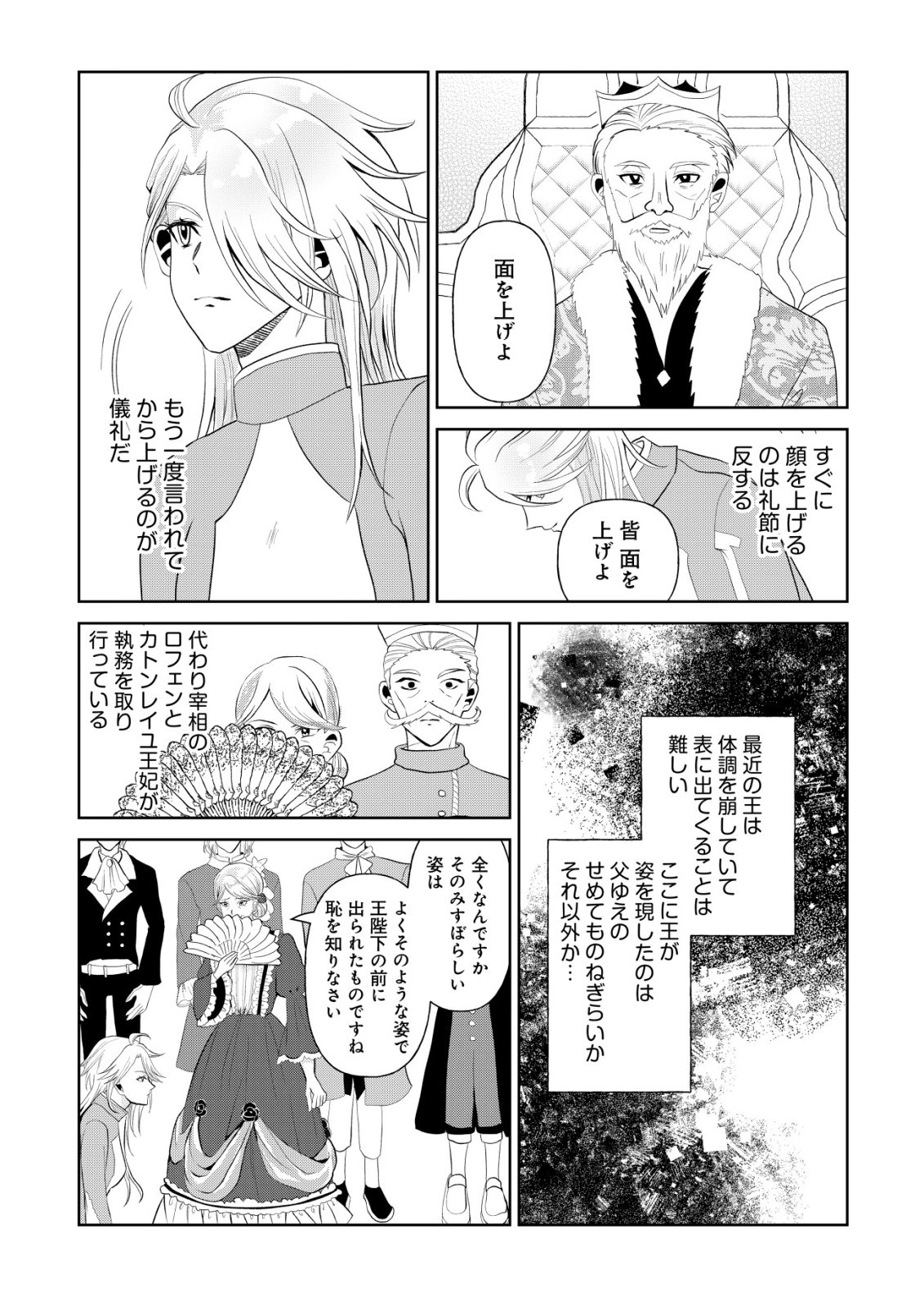 Shihime to Yobareta Mahoutsukai to Henkyou no Saikoyu Kenshi - Chapter 2 - Page 30
