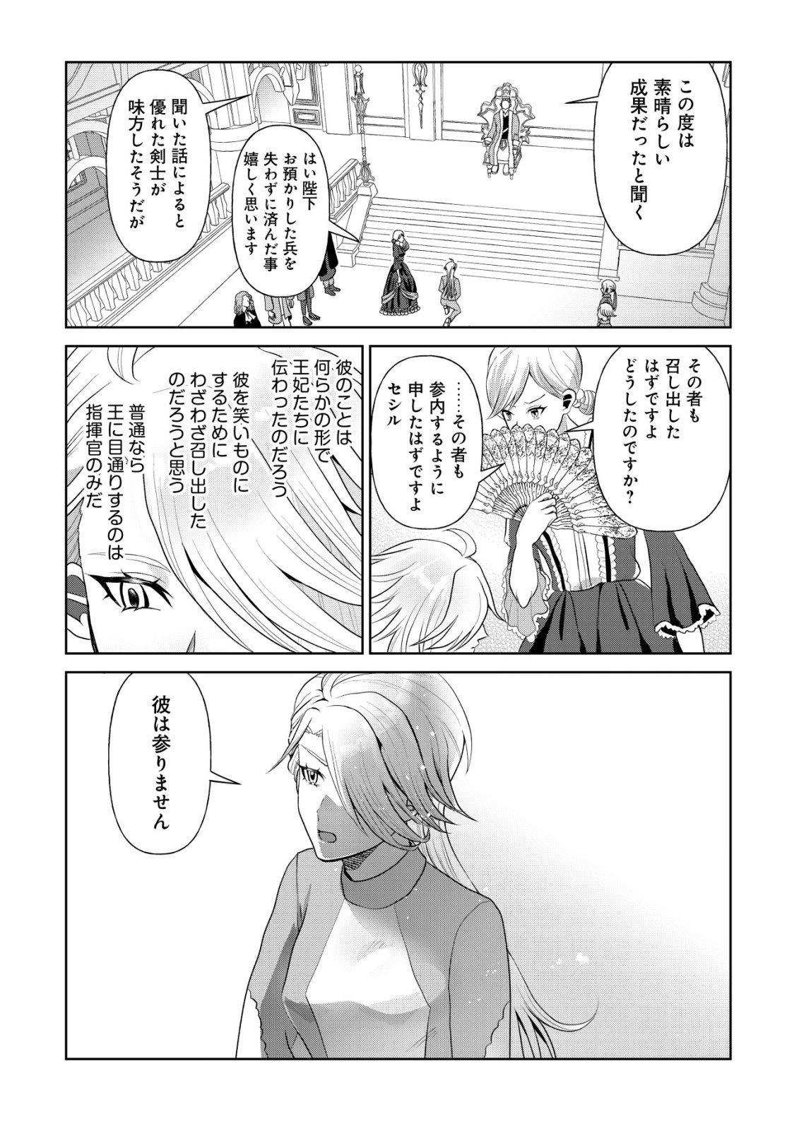 Shihime to Yobareta Mahoutsukai to Henkyou no Saikoyu Kenshi - Chapter 2 - Page 31