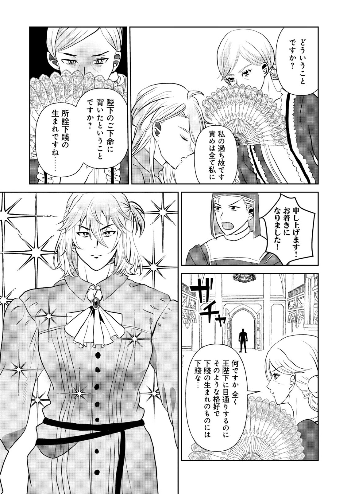 Shihime to Yobareta Mahoutsukai to Henkyou no Saikoyu Kenshi - Chapter 2 - Page 32