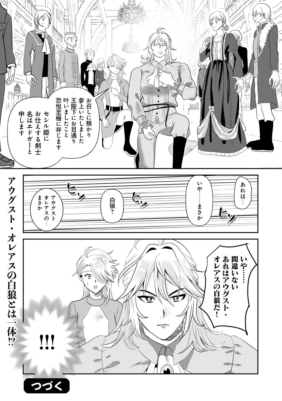 Shihime to Yobareta Mahoutsukai to Henkyou no Saikoyu Kenshi - Chapter 2 - Page 33
