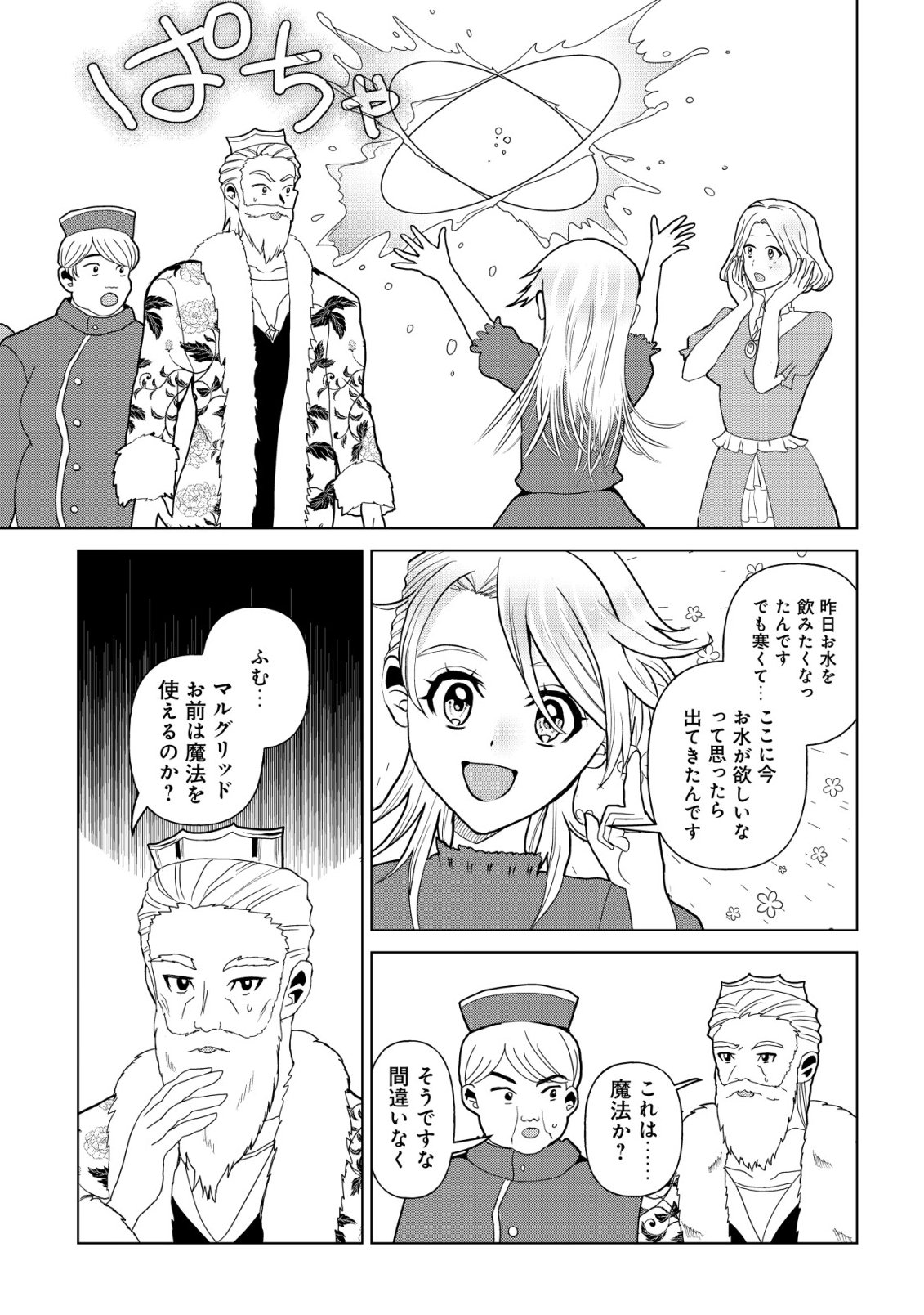 Shihime to Yobareta Mahoutsukai to Henkyou no Saikoyu Kenshi - Chapter 2 - Page 6