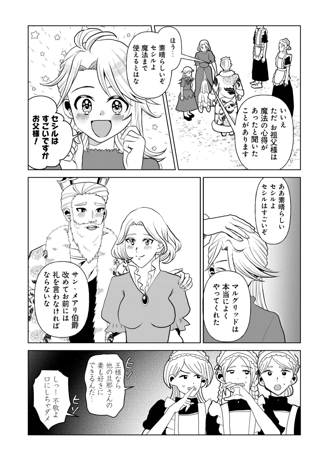Shihime to Yobareta Mahoutsukai to Henkyou no Saikoyu Kenshi - Chapter 2 - Page 7