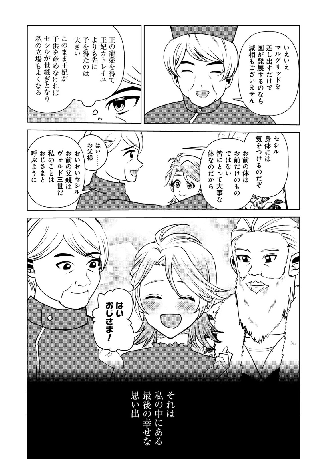 Shihime to Yobareta Mahoutsukai to Henkyou no Saikoyu Kenshi - Chapter 2 - Page 8