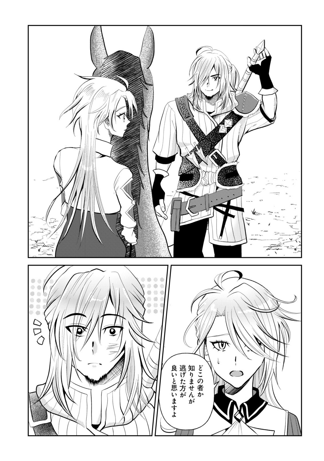 Shihime to Yobareta Mahoutsukai to Henkyou no Saikoyu Kenshi - Chapter 2 - Page 9