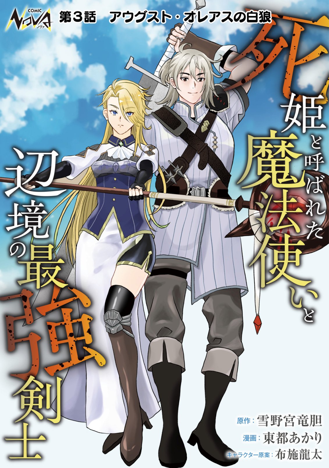 Shihime to Yobareta Mahoutsukai to Henkyou no Saikoyu Kenshi - Chapter 3 - Page 1