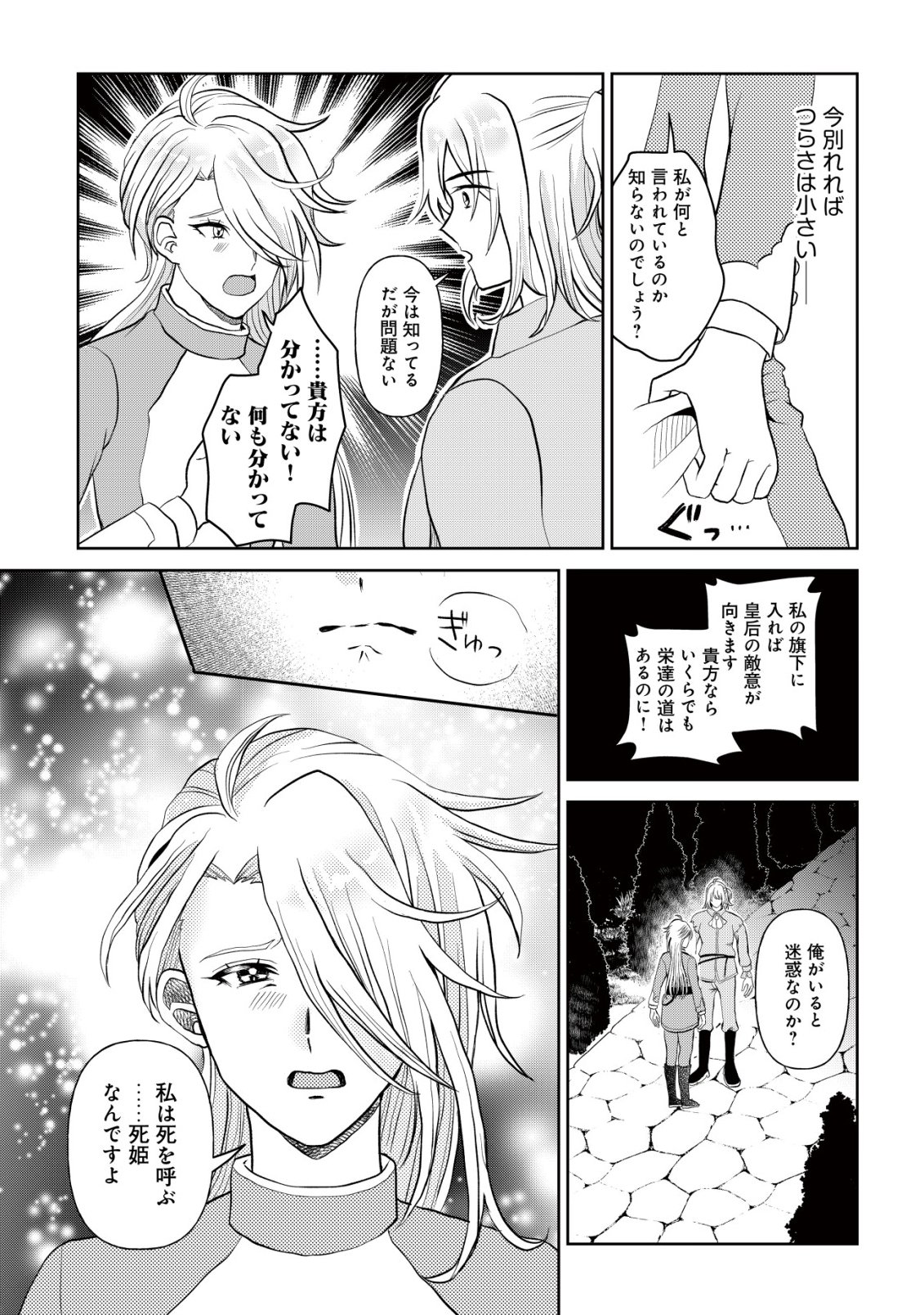Shihime to Yobareta Mahoutsukai to Henkyou no Saikoyu Kenshi - Chapter 3 - Page 10