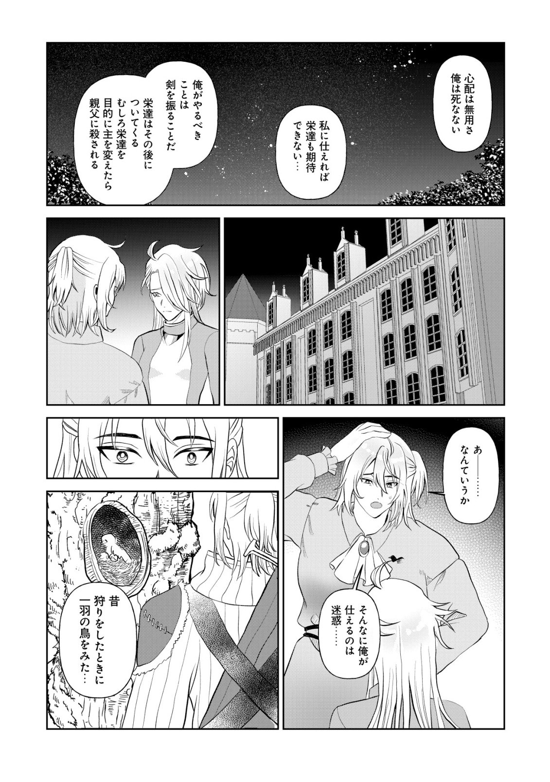 Shihime to Yobareta Mahoutsukai to Henkyou no Saikoyu Kenshi - Chapter 3 - Page 11