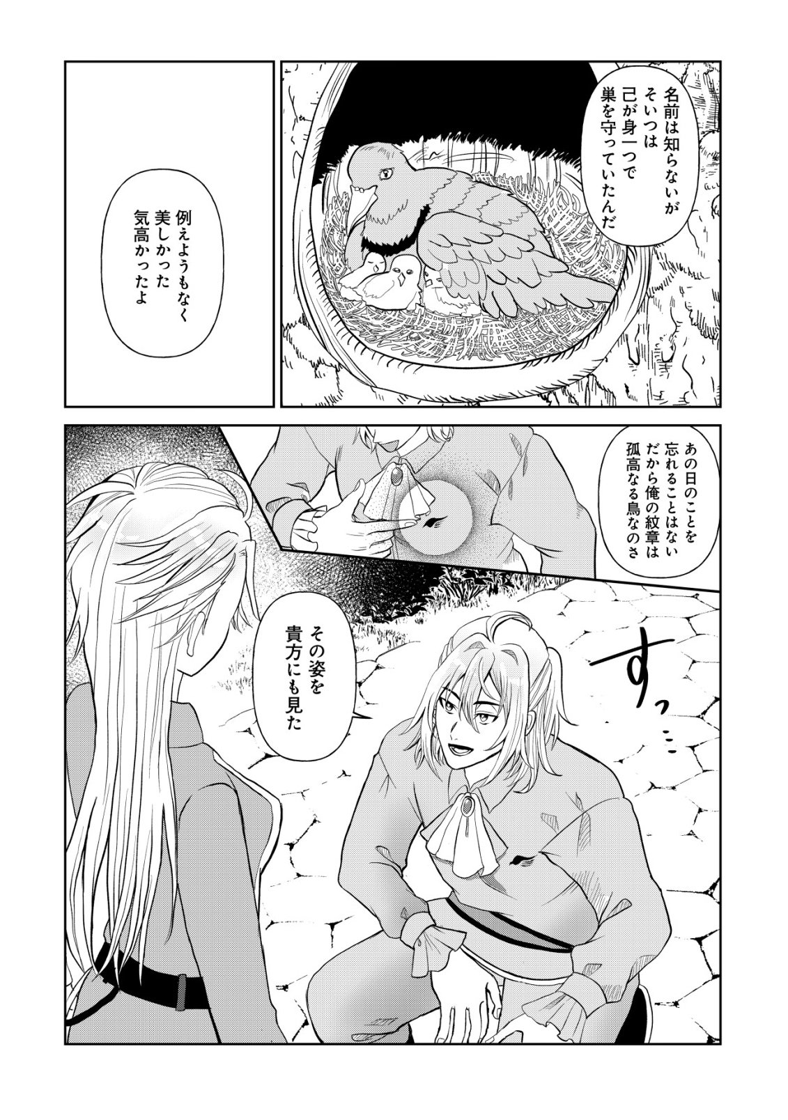 Shihime to Yobareta Mahoutsukai to Henkyou no Saikoyu Kenshi - Chapter 3 - Page 12