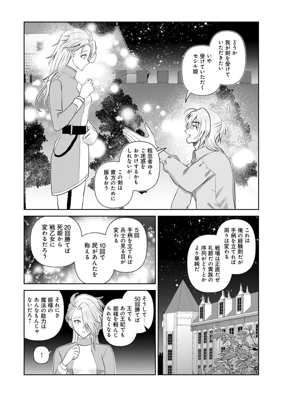 Shihime to Yobareta Mahoutsukai to Henkyou no Saikoyu Kenshi - Chapter 3 - Page 13