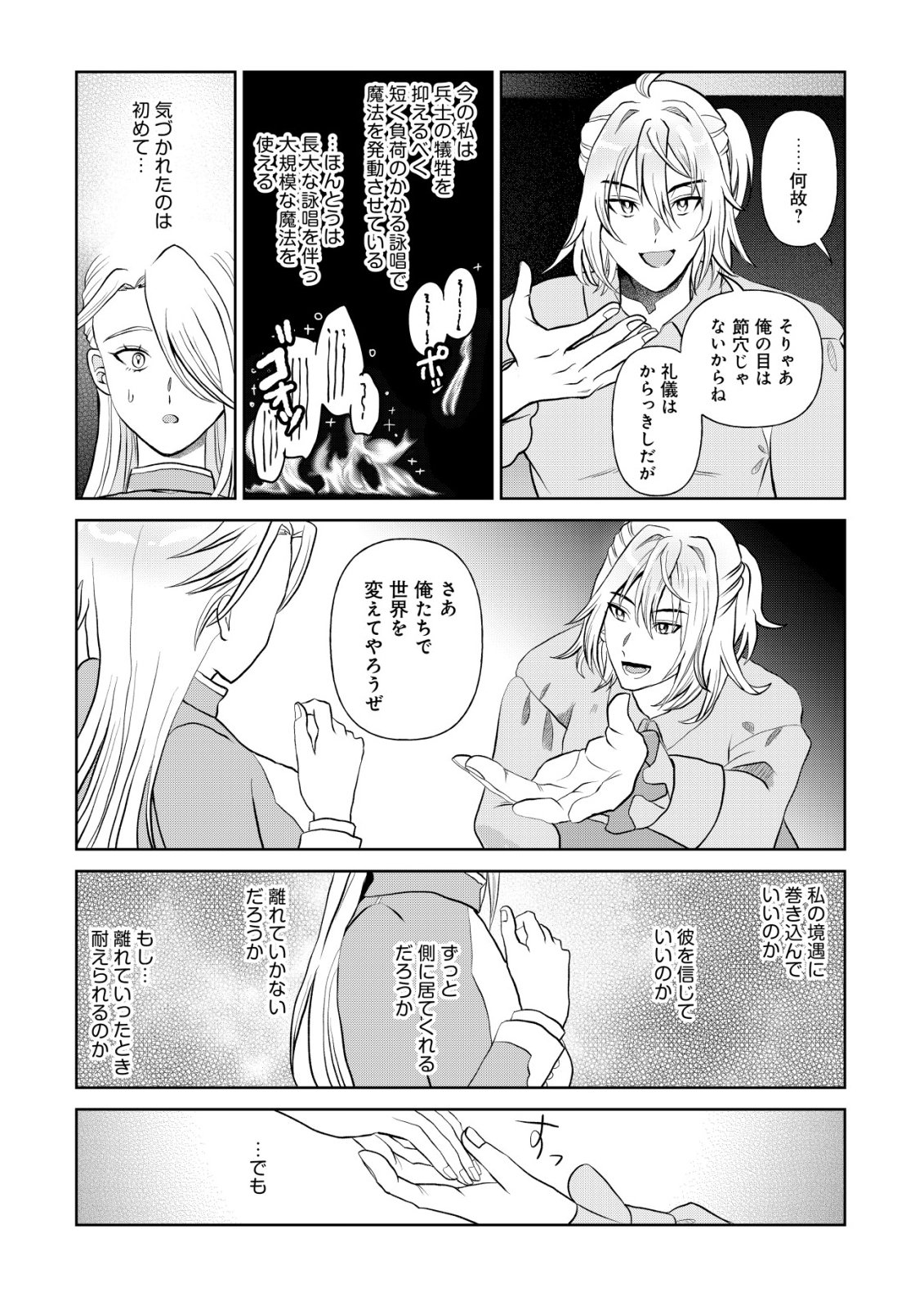 Shihime to Yobareta Mahoutsukai to Henkyou no Saikoyu Kenshi - Chapter 3 - Page 14