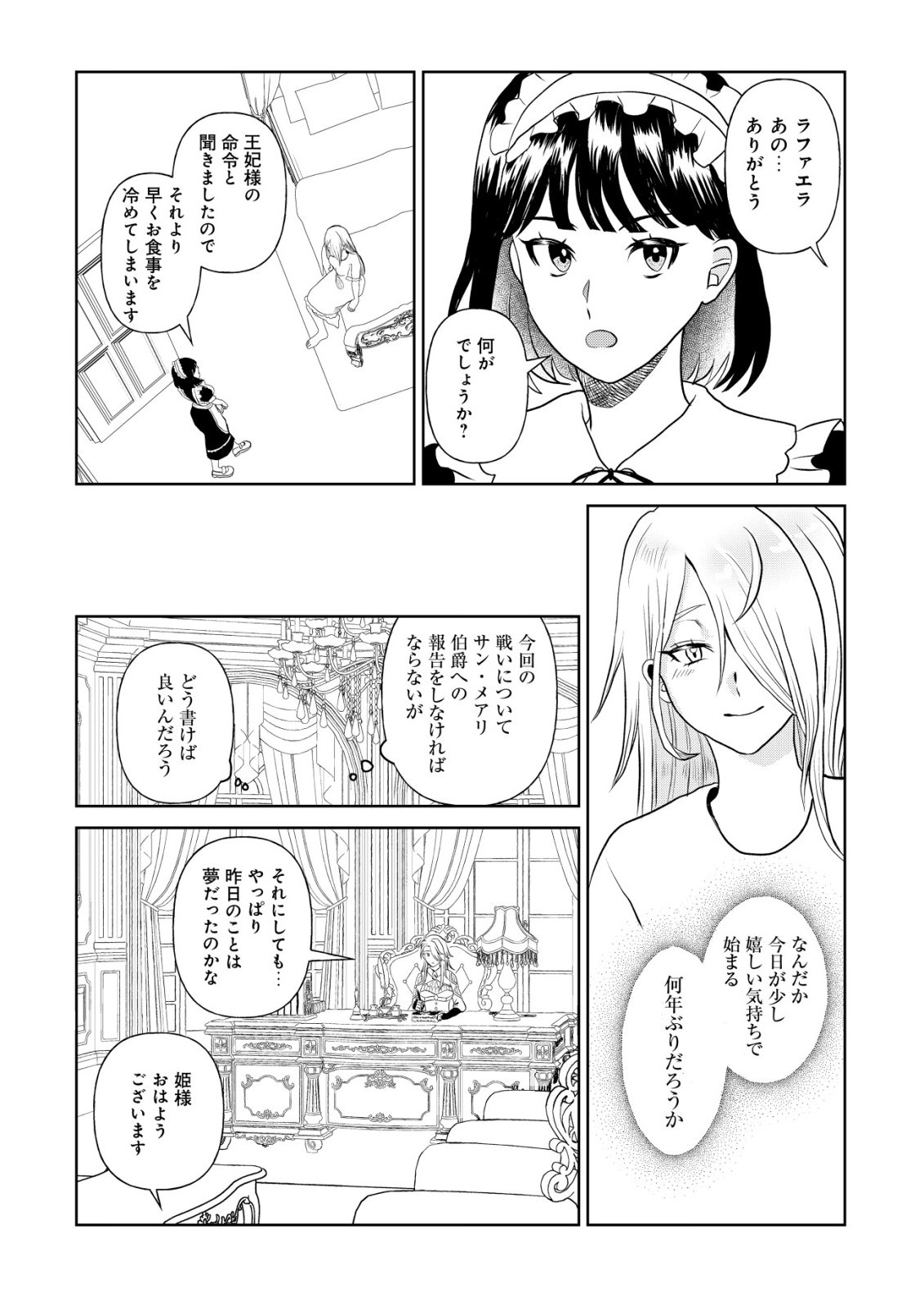 Shihime to Yobareta Mahoutsukai to Henkyou no Saikoyu Kenshi - Chapter 3 - Page 16