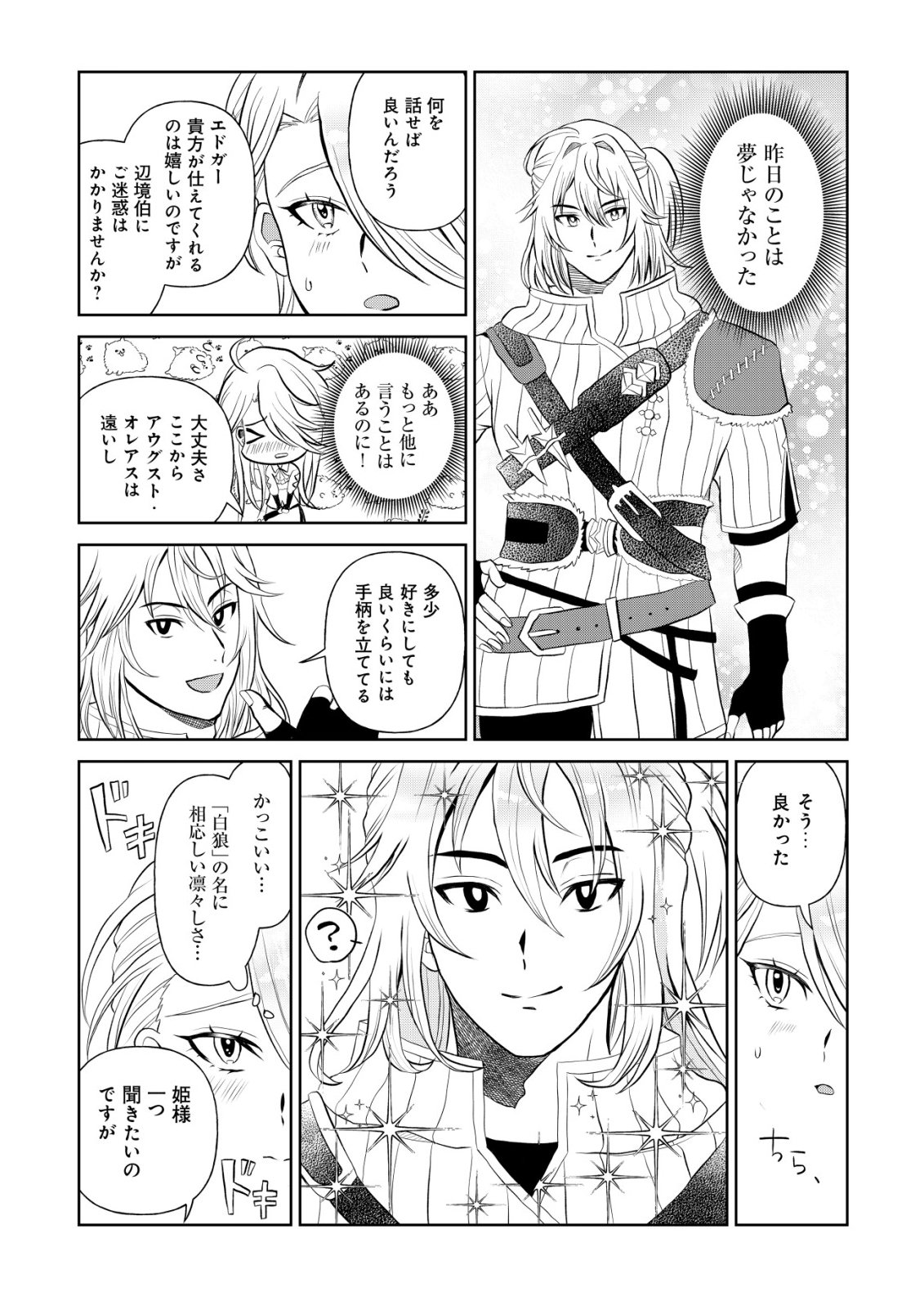 Shihime to Yobareta Mahoutsukai to Henkyou no Saikoyu Kenshi - Chapter 3 - Page 17