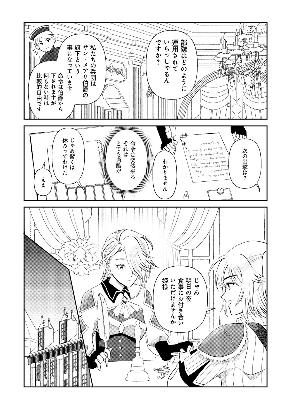 Shihime to Yobareta Mahoutsukai to Henkyou no Saikoyu Kenshi - Chapter 3 - Page 18