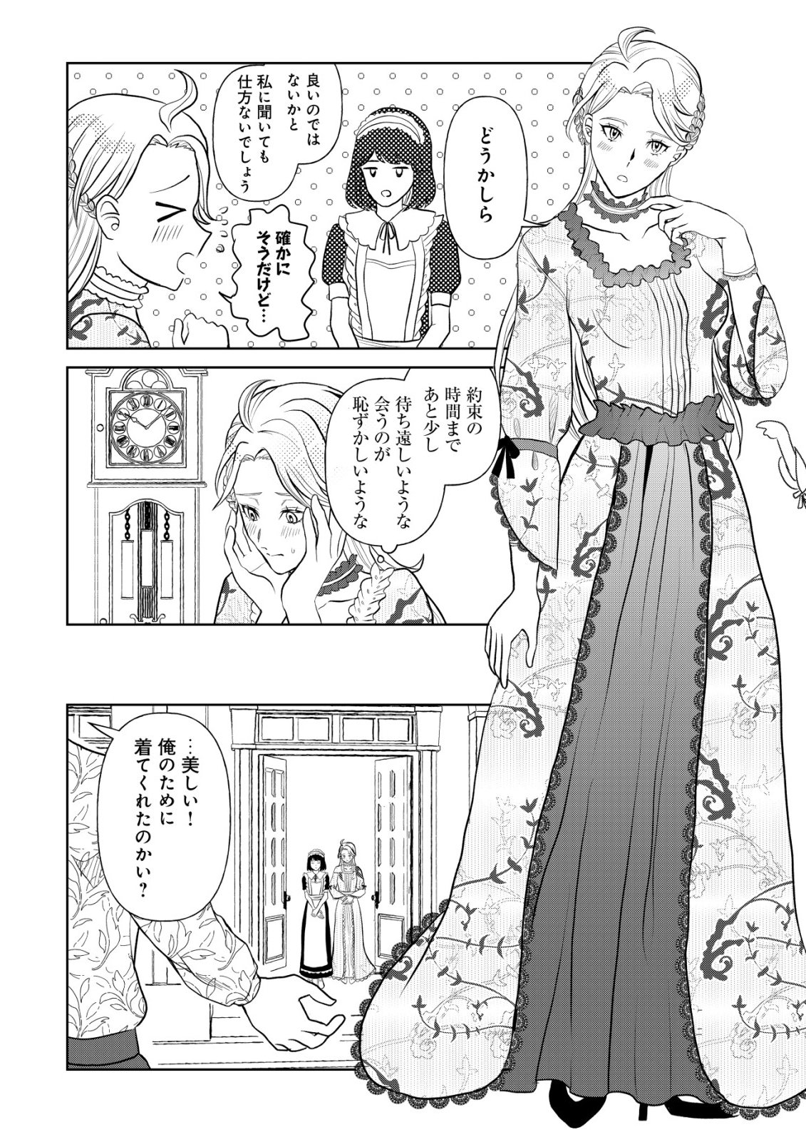 Shihime to Yobareta Mahoutsukai to Henkyou no Saikoyu Kenshi - Chapter 3 - Page 19