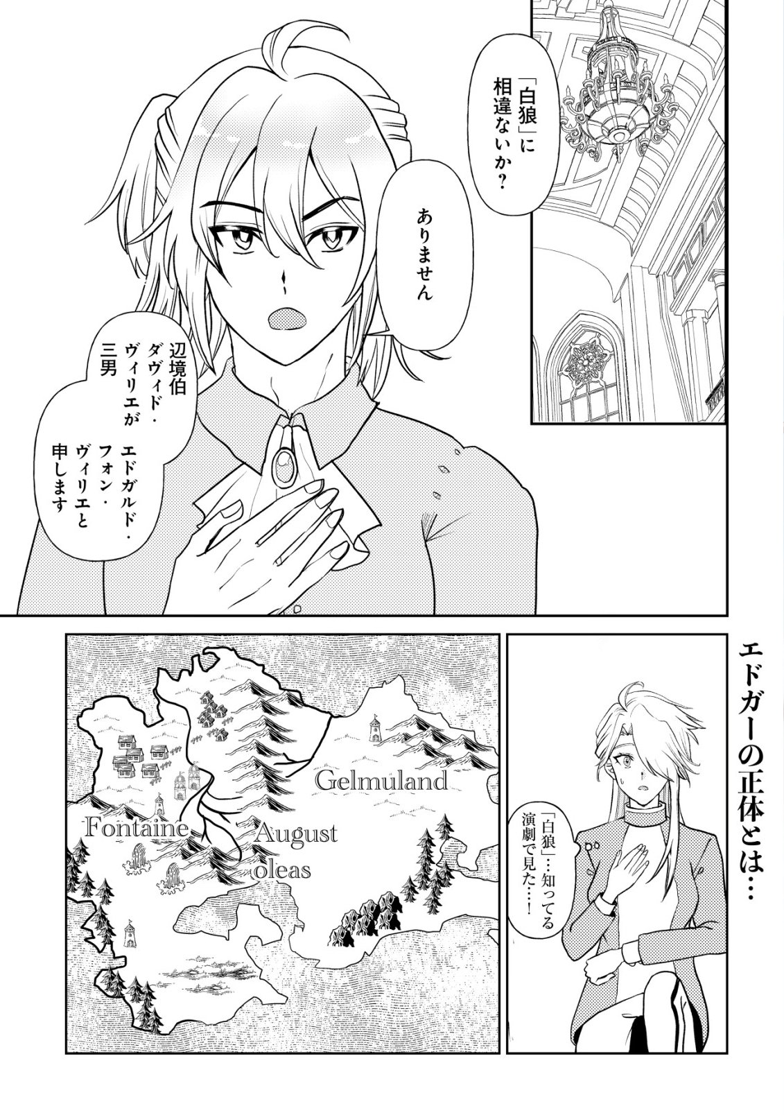 Shihime to Yobareta Mahoutsukai to Henkyou no Saikoyu Kenshi - Chapter 3 - Page 2