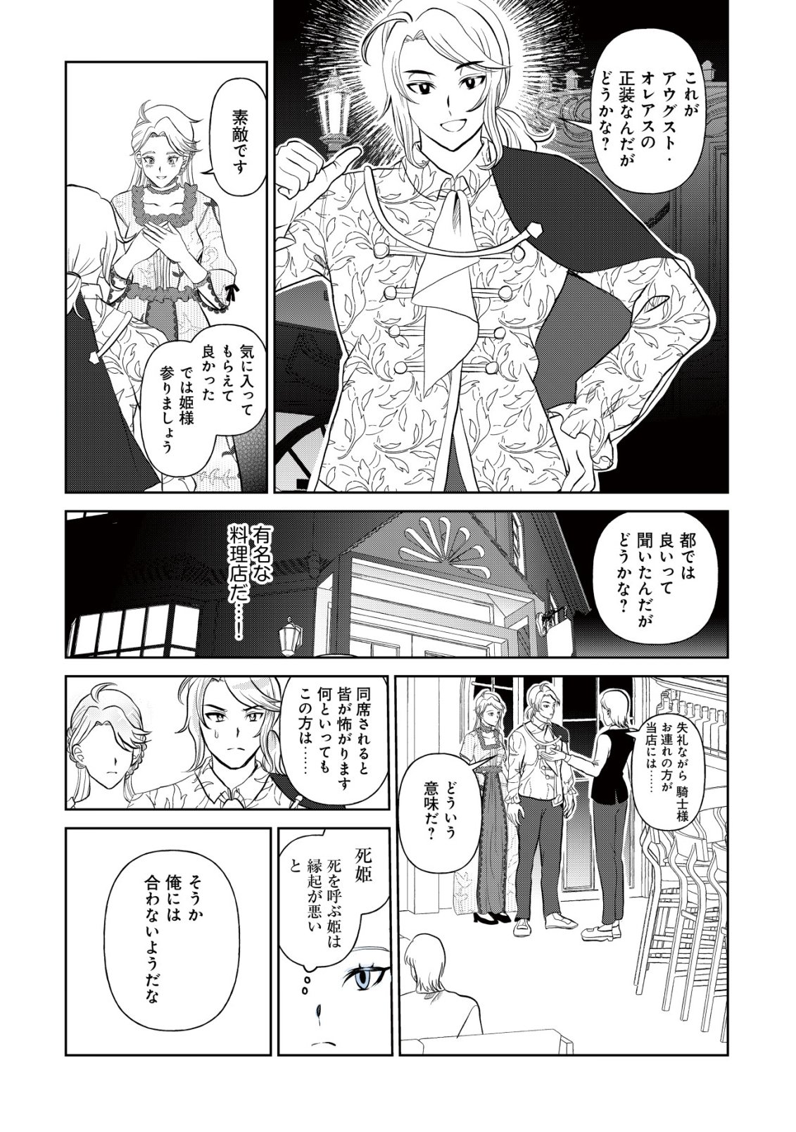 Shihime to Yobareta Mahoutsukai to Henkyou no Saikoyu Kenshi - Chapter 3 - Page 20
