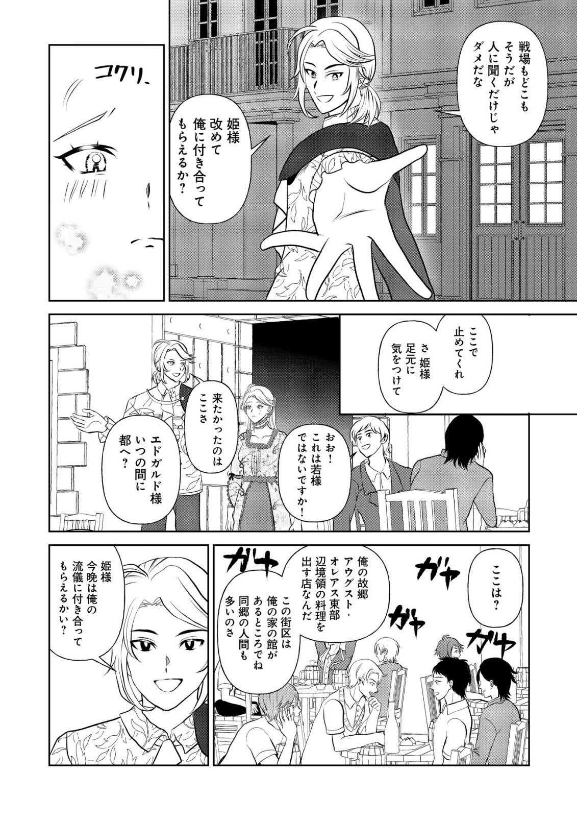 Shihime to Yobareta Mahoutsukai to Henkyou no Saikoyu Kenshi - Chapter 3 - Page 21
