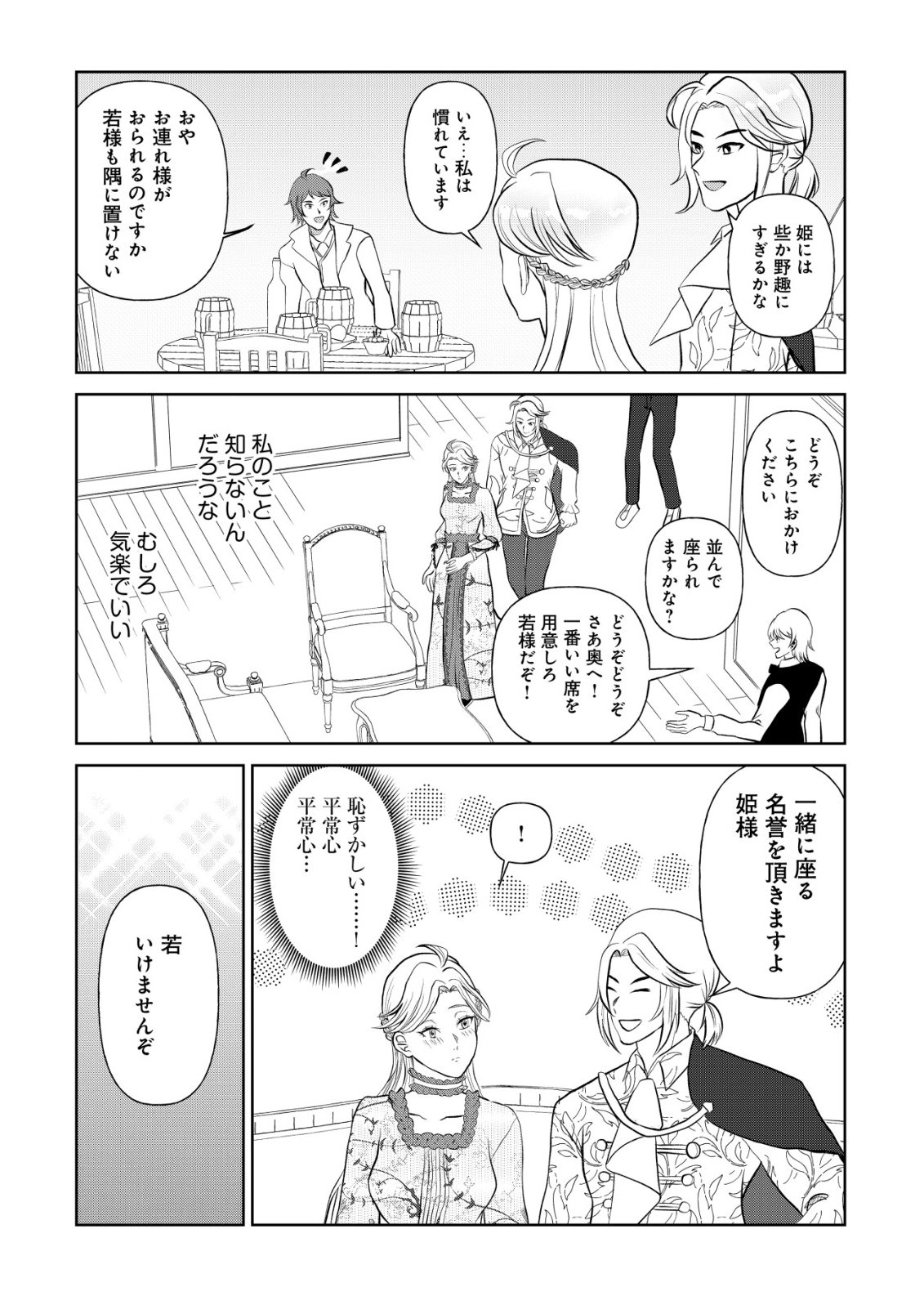 Shihime to Yobareta Mahoutsukai to Henkyou no Saikoyu Kenshi - Chapter 3 - Page 22