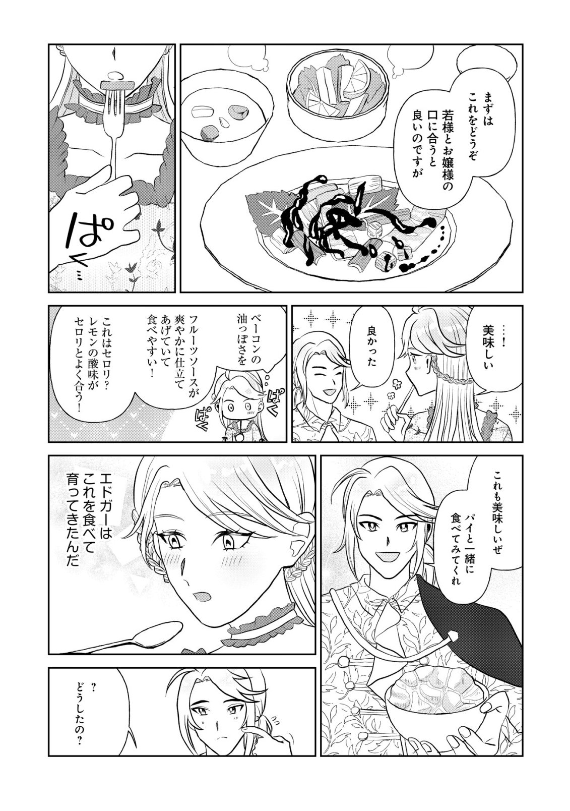 Shihime to Yobareta Mahoutsukai to Henkyou no Saikoyu Kenshi - Chapter 3 - Page 24