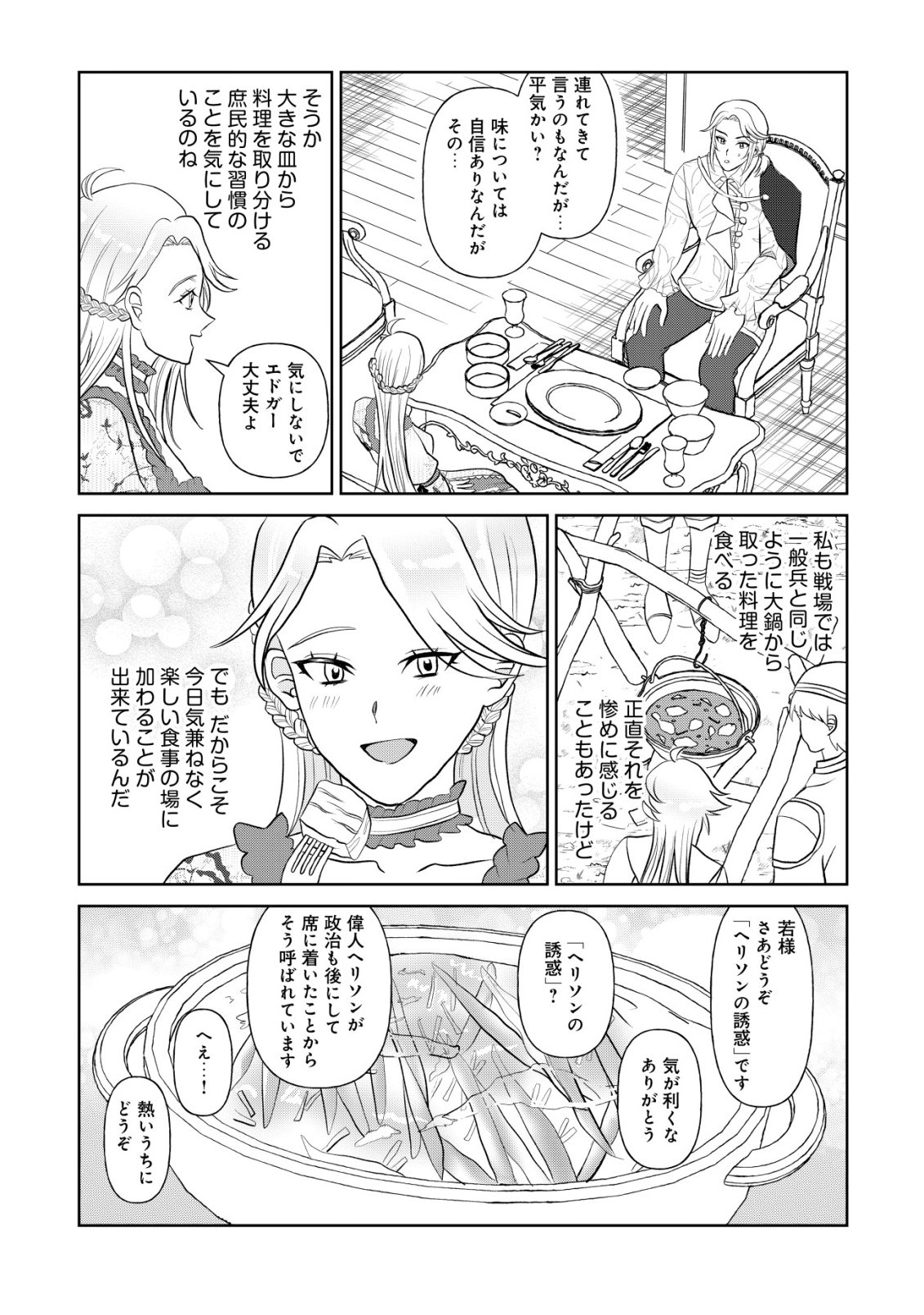 Shihime to Yobareta Mahoutsukai to Henkyou no Saikoyu Kenshi - Chapter 3 - Page 25