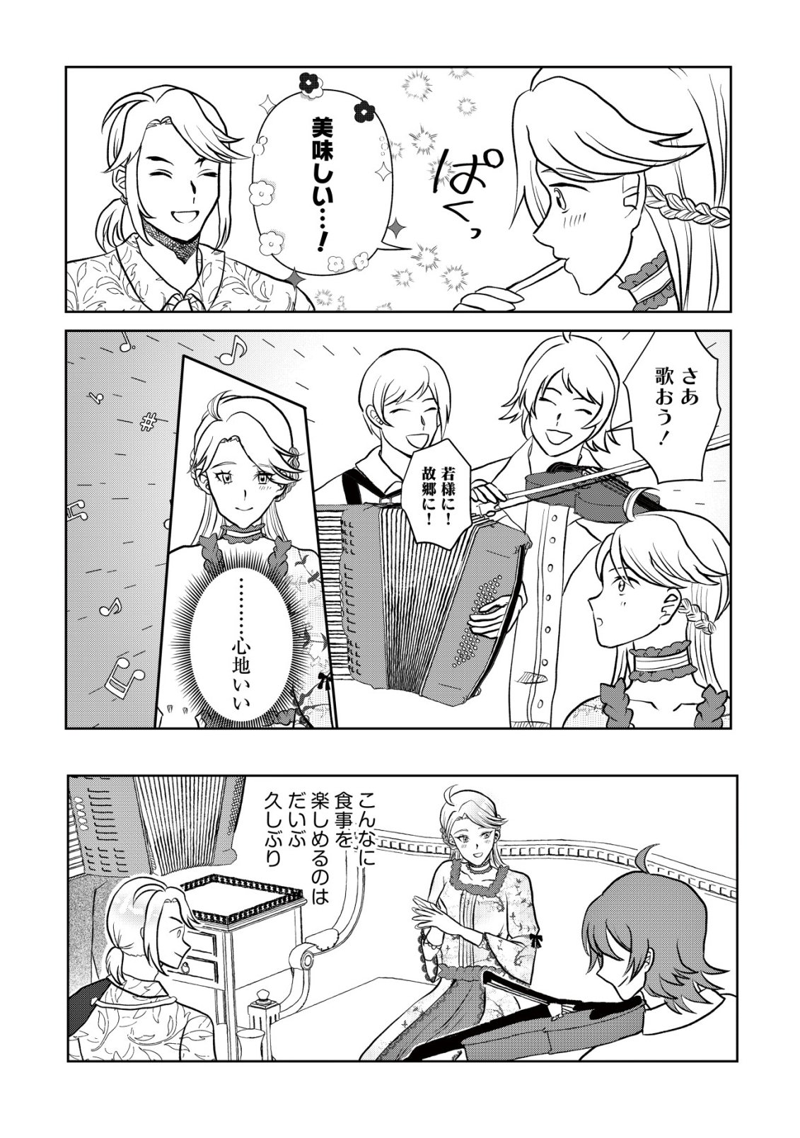 Shihime to Yobareta Mahoutsukai to Henkyou no Saikoyu Kenshi - Chapter 3 - Page 26