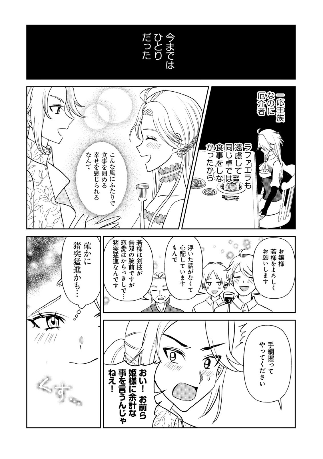Shihime to Yobareta Mahoutsukai to Henkyou no Saikoyu Kenshi - Chapter 3 - Page 27