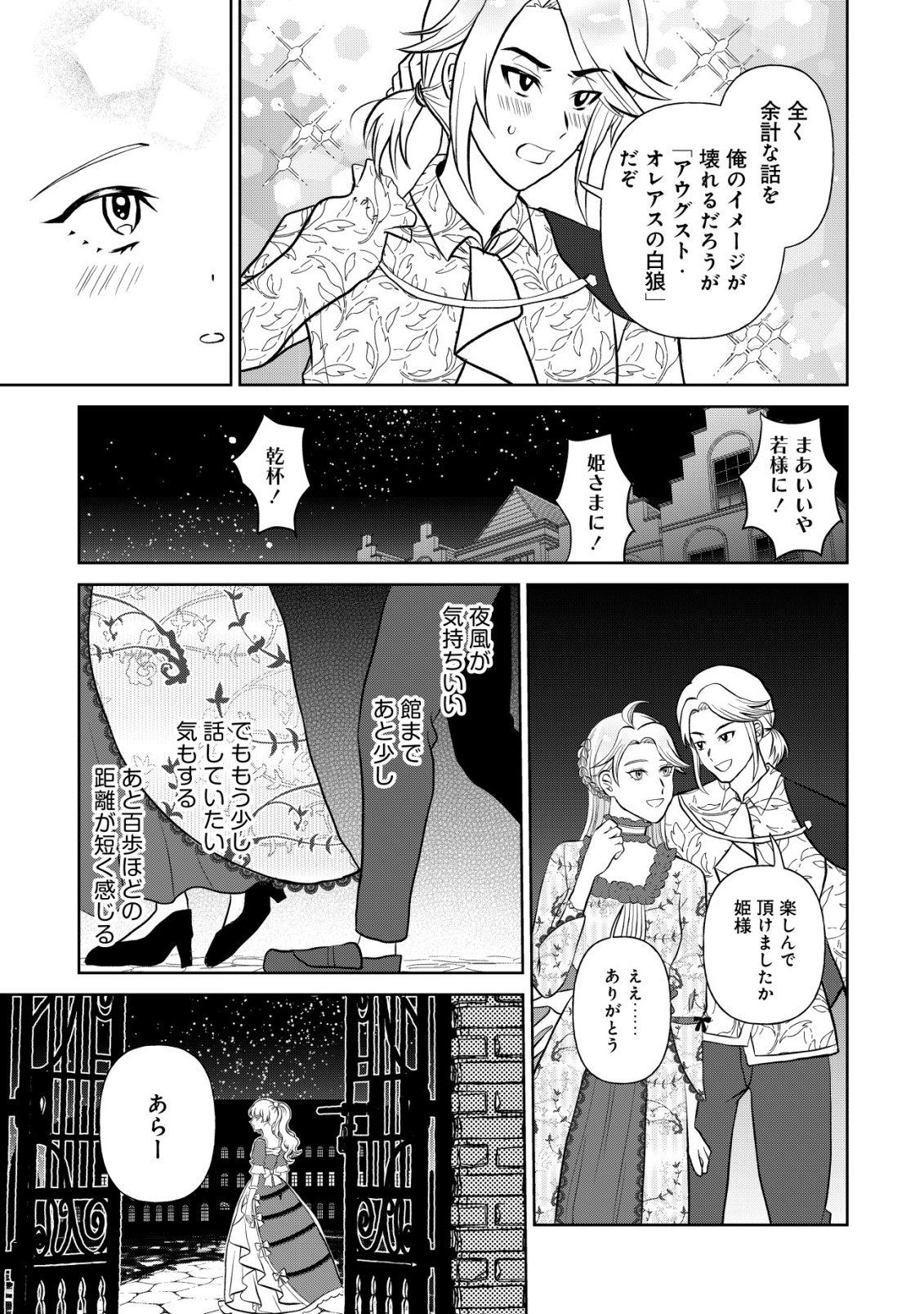 Shihime to Yobareta Mahoutsukai to Henkyou no Saikoyu Kenshi - Chapter 3 - Page 28