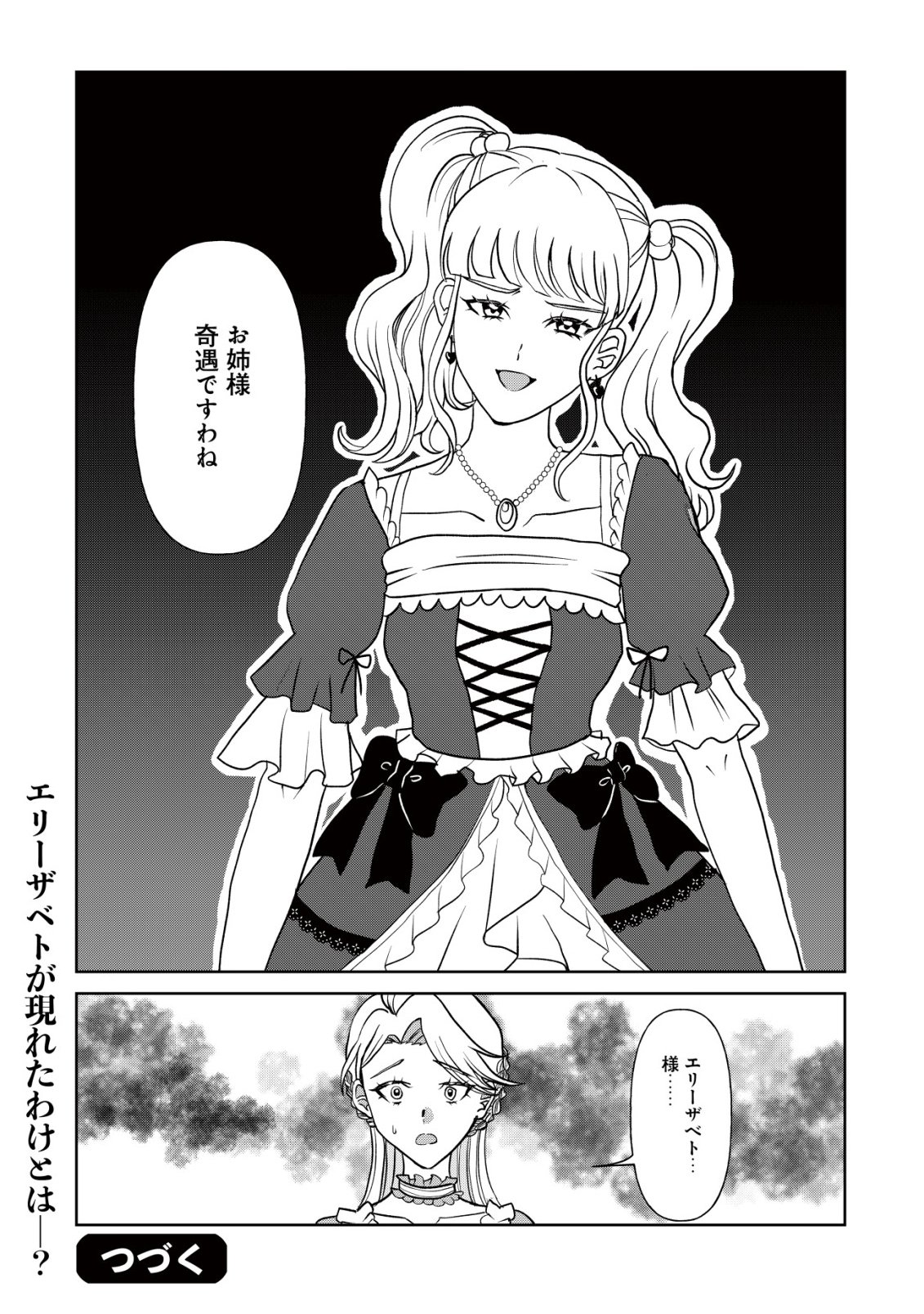 Shihime to Yobareta Mahoutsukai to Henkyou no Saikoyu Kenshi - Chapter 3 - Page 29