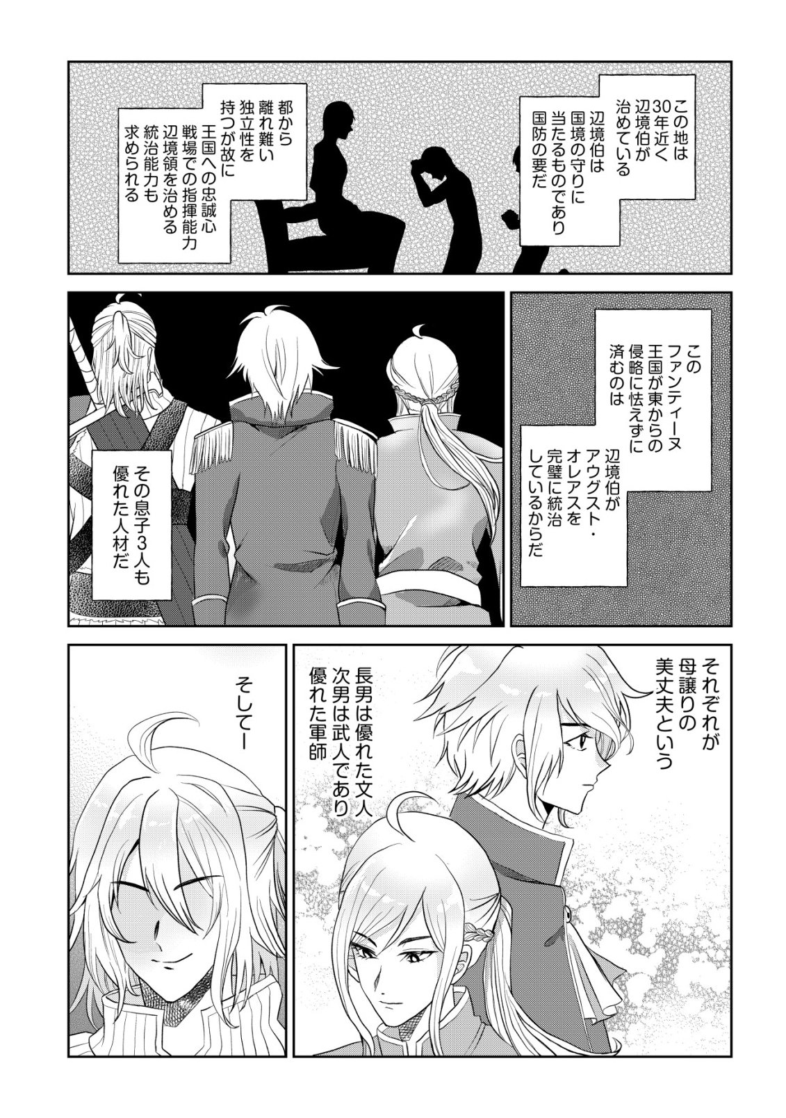 Shihime to Yobareta Mahoutsukai to Henkyou no Saikoyu Kenshi - Chapter 3 - Page 3