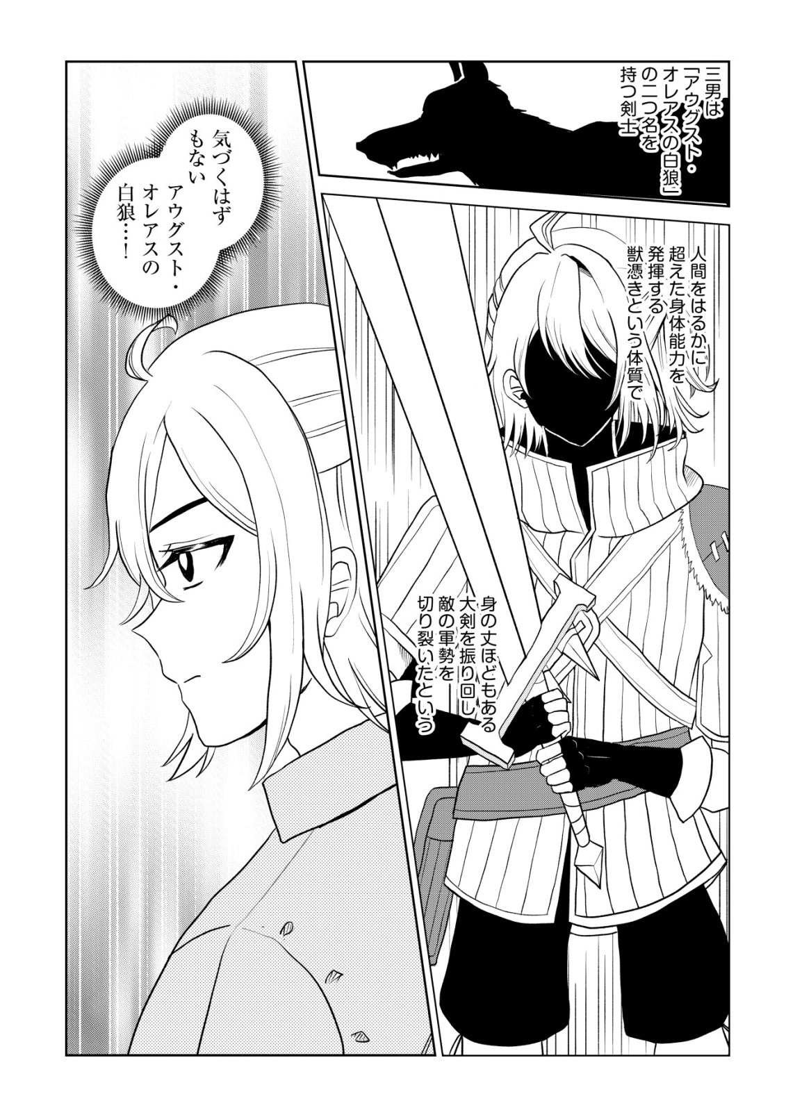 Shihime to Yobareta Mahoutsukai to Henkyou no Saikoyu Kenshi - Chapter 3 - Page 4