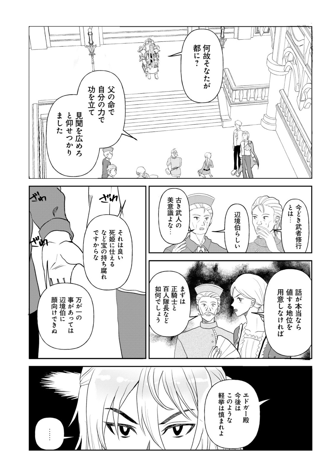 Shihime to Yobareta Mahoutsukai to Henkyou no Saikoyu Kenshi - Chapter 3 - Page 5