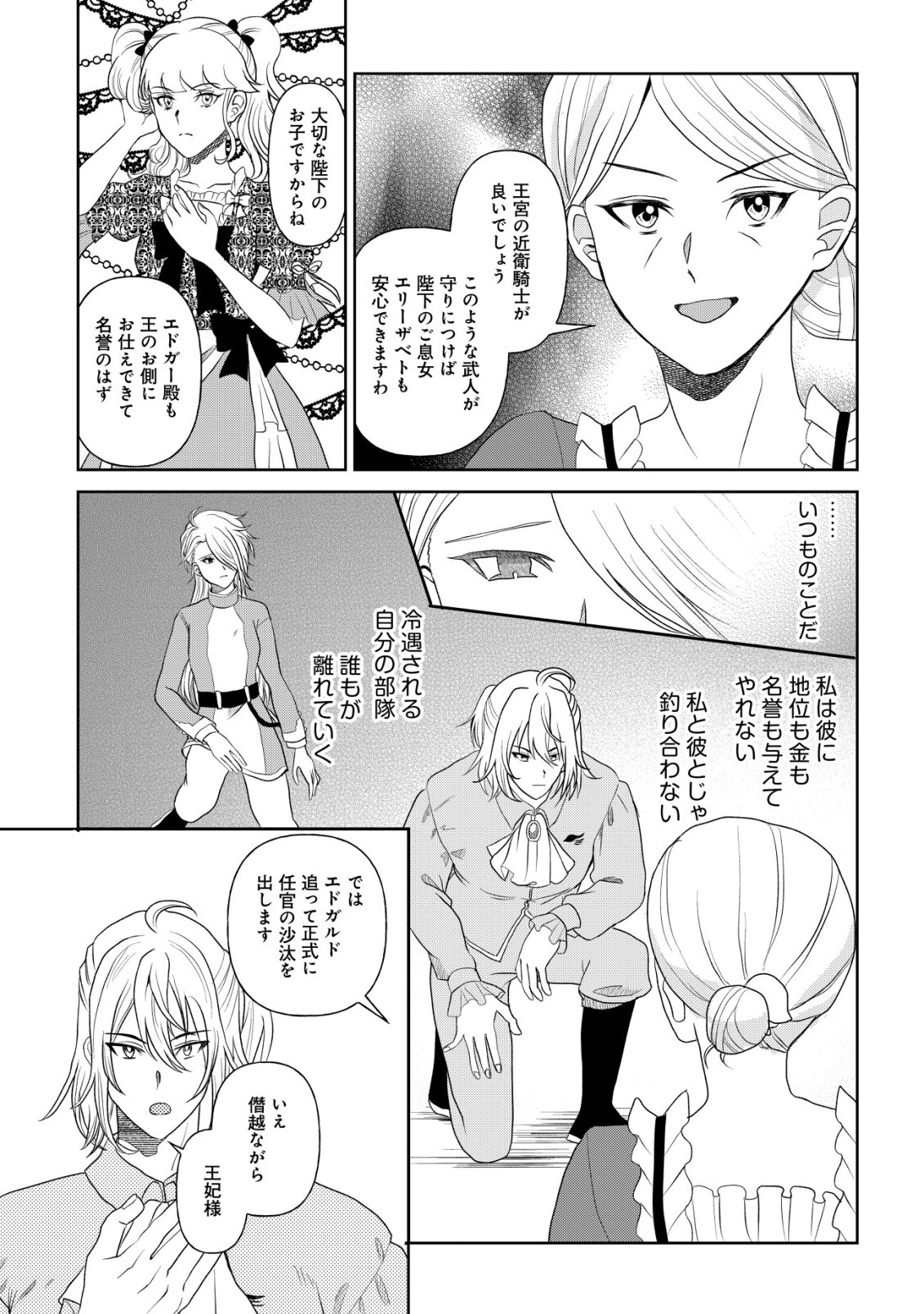 Shihime to Yobareta Mahoutsukai to Henkyou no Saikoyu Kenshi - Chapter 3 - Page 6