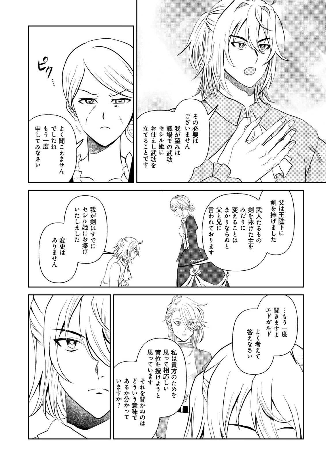 Shihime to Yobareta Mahoutsukai to Henkyou no Saikoyu Kenshi - Chapter 3 - Page 7