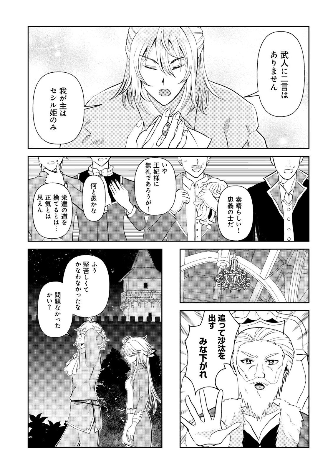 Shihime to Yobareta Mahoutsukai to Henkyou no Saikoyu Kenshi - Chapter 3 - Page 8