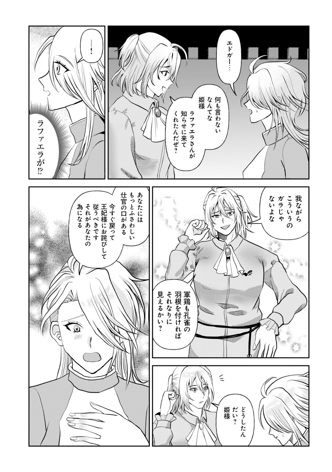 Shihime to Yobareta Mahoutsukai to Henkyou no Saikoyu Kenshi - Chapter 3 - Page 9