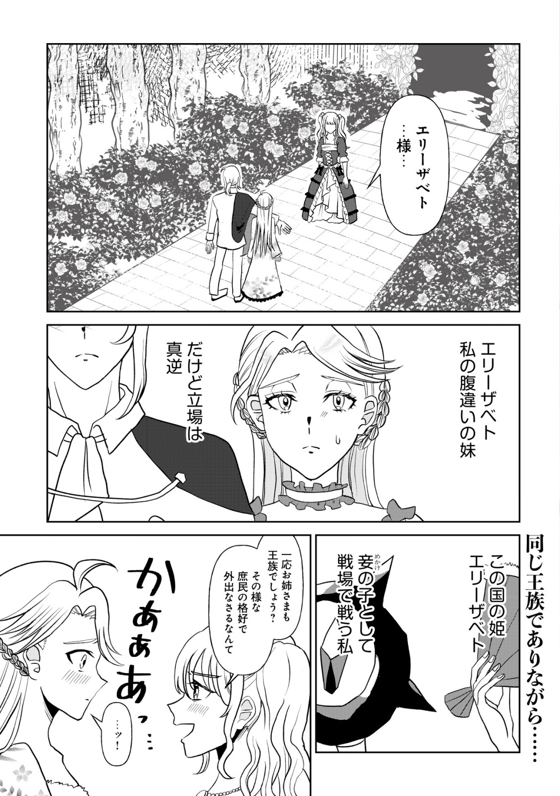 Shihime to Yobareta Mahoutsukai to Henkyou no Saikoyu Kenshi - Chapter 4 - Page 1