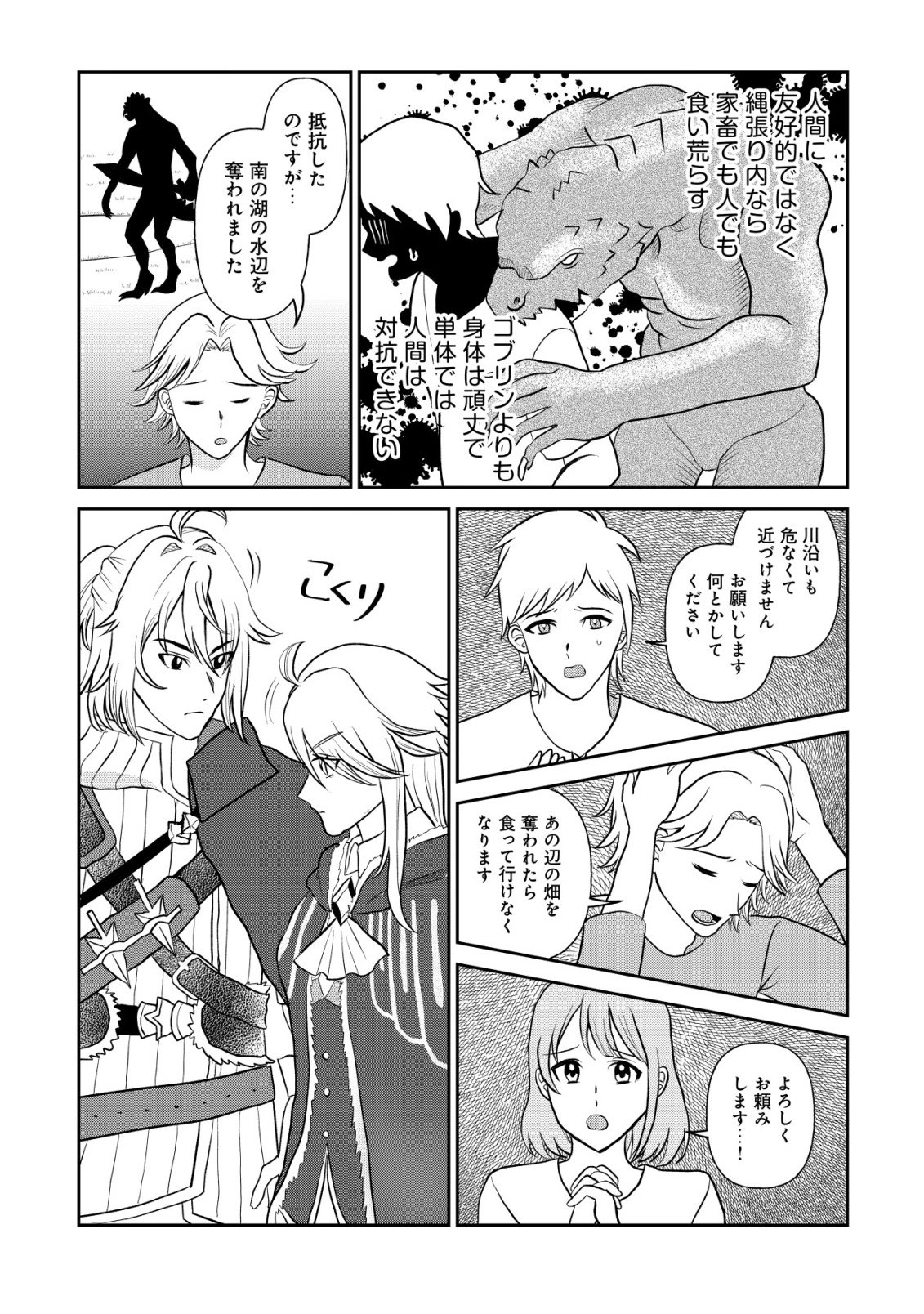 Shihime to Yobareta Mahoutsukai to Henkyou no Saikoyu Kenshi - Chapter 4 - Page 10