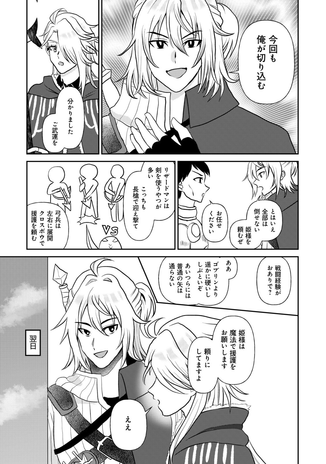 Shihime to Yobareta Mahoutsukai to Henkyou no Saikoyu Kenshi - Chapter 4 - Page 11