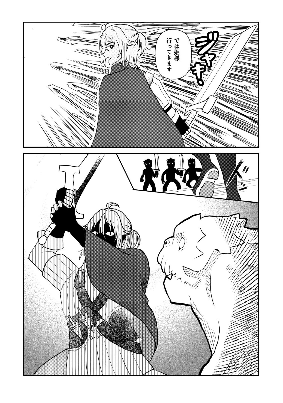 Shihime to Yobareta Mahoutsukai to Henkyou no Saikoyu Kenshi - Chapter 4 - Page 13