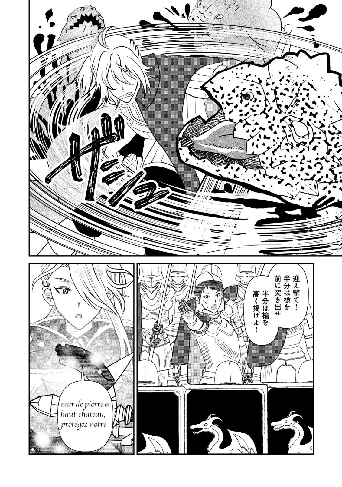 Shihime to Yobareta Mahoutsukai to Henkyou no Saikoyu Kenshi - Chapter 4 - Page 14
