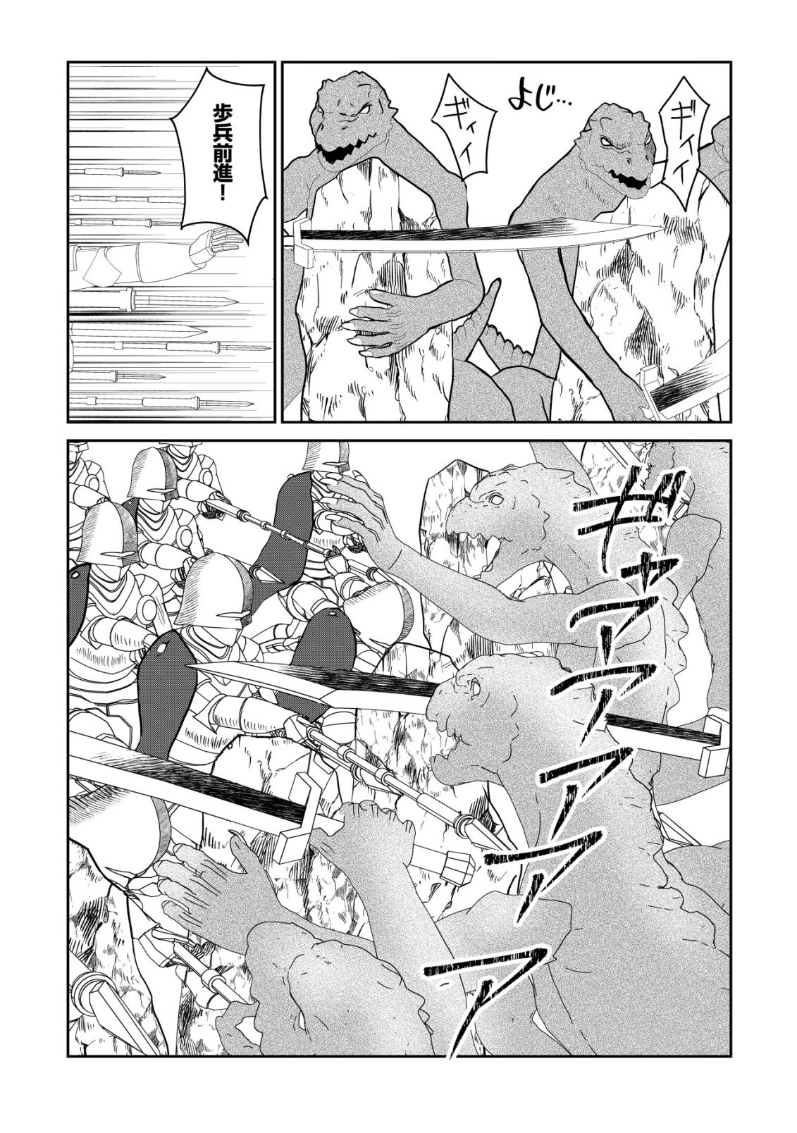 Shihime to Yobareta Mahoutsukai to Henkyou no Saikoyu Kenshi - Chapter 4 - Page 16