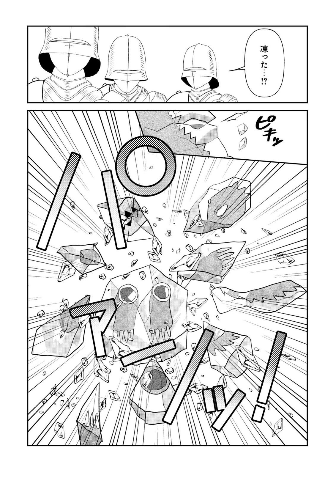 Shihime to Yobareta Mahoutsukai to Henkyou no Saikoyu Kenshi - Chapter 4 - Page 19