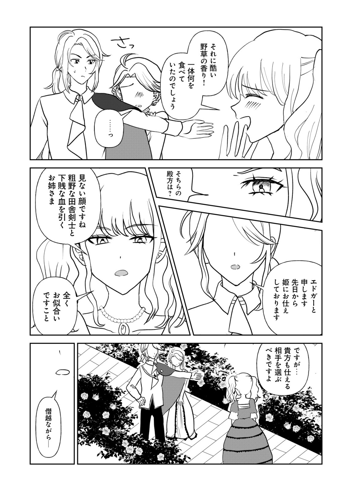 Shihime to Yobareta Mahoutsukai to Henkyou no Saikoyu Kenshi - Chapter 4 - Page 2