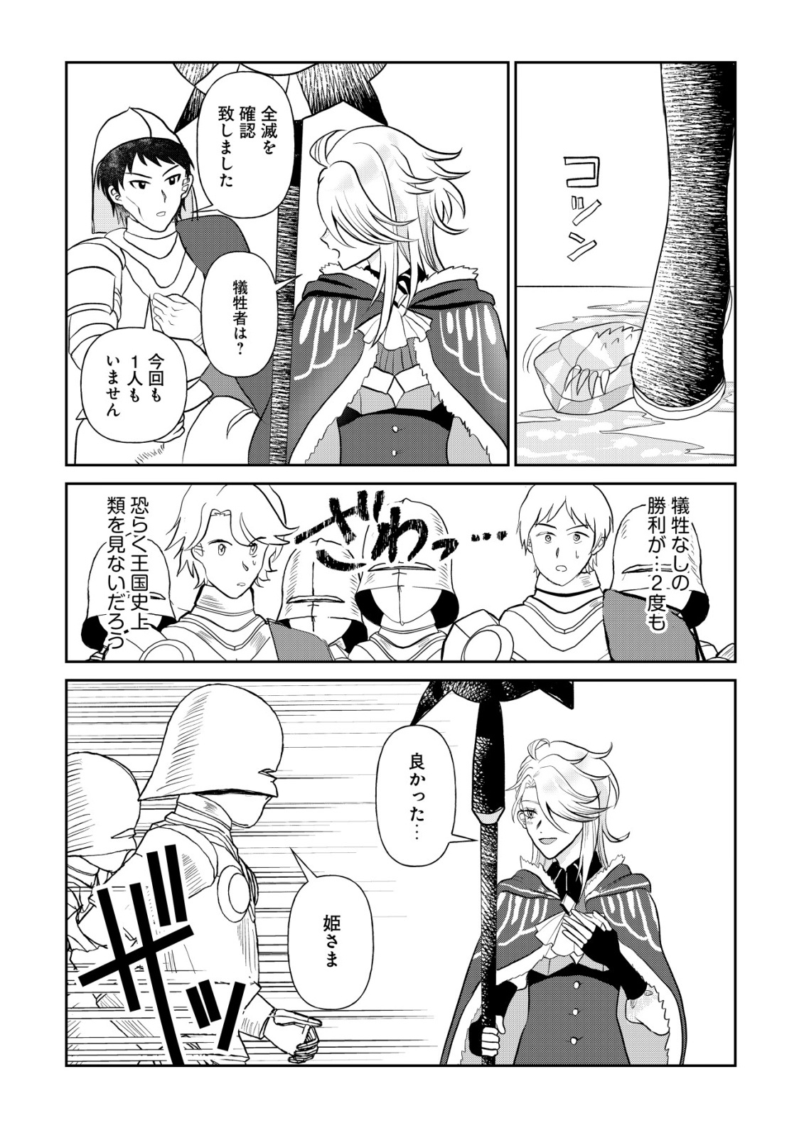 Shihime to Yobareta Mahoutsukai to Henkyou no Saikoyu Kenshi - Chapter 4 - Page 21