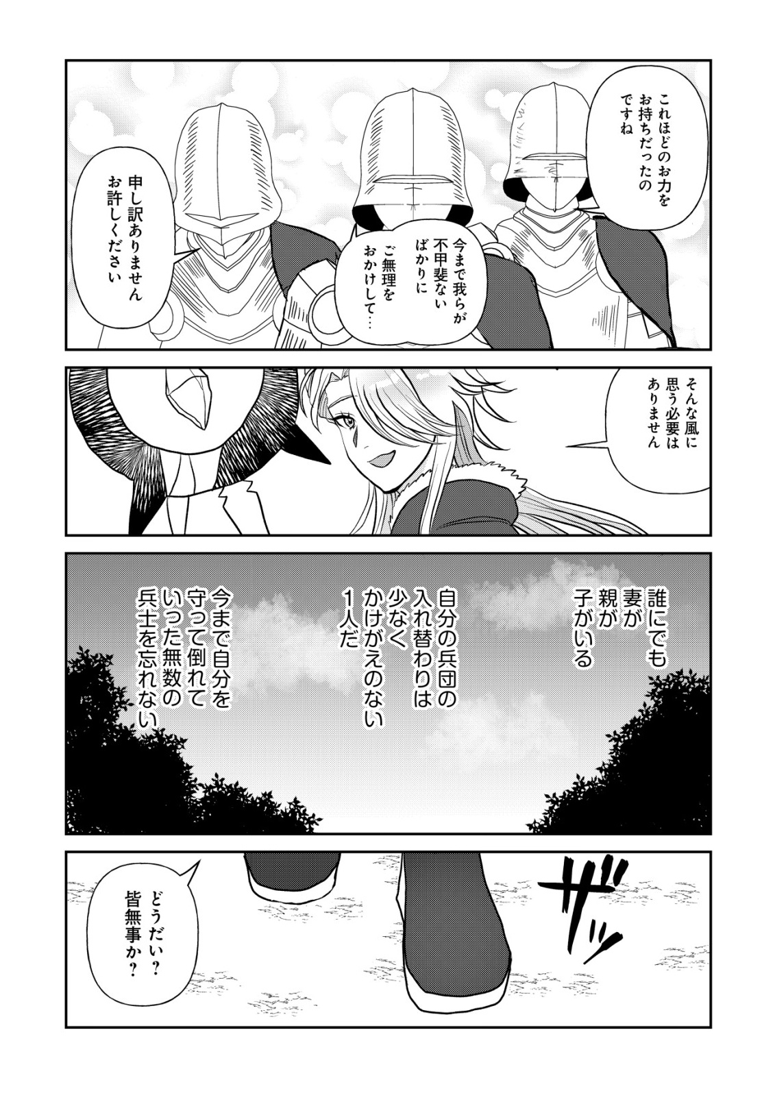 Shihime to Yobareta Mahoutsukai to Henkyou no Saikoyu Kenshi - Chapter 4 - Page 22