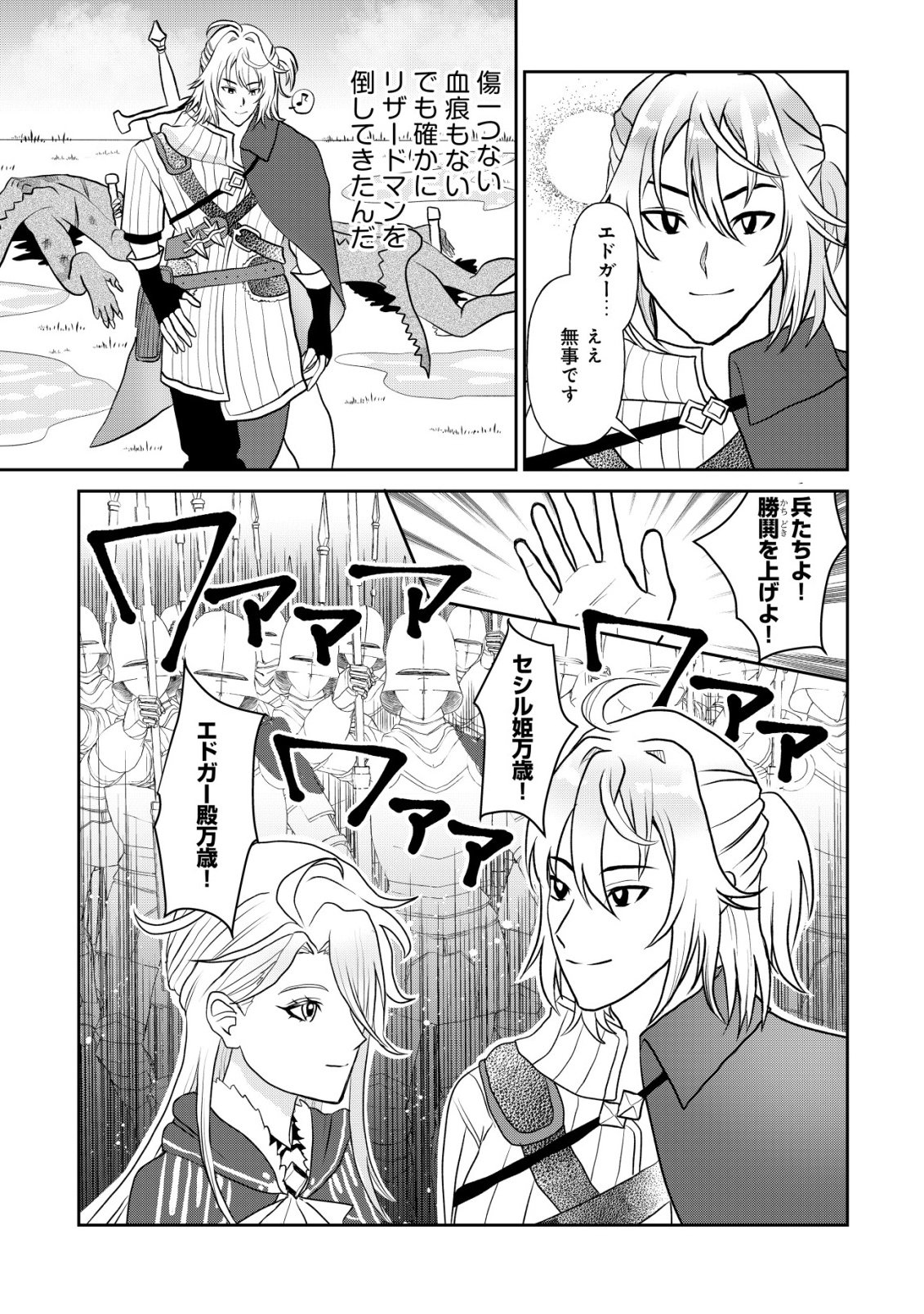 Shihime to Yobareta Mahoutsukai to Henkyou no Saikoyu Kenshi - Chapter 4 - Page 23