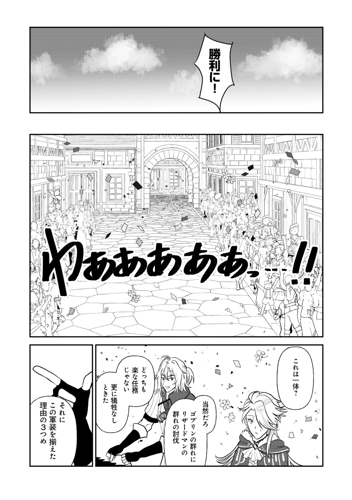 Shihime to Yobareta Mahoutsukai to Henkyou no Saikoyu Kenshi - Chapter 4 - Page 24