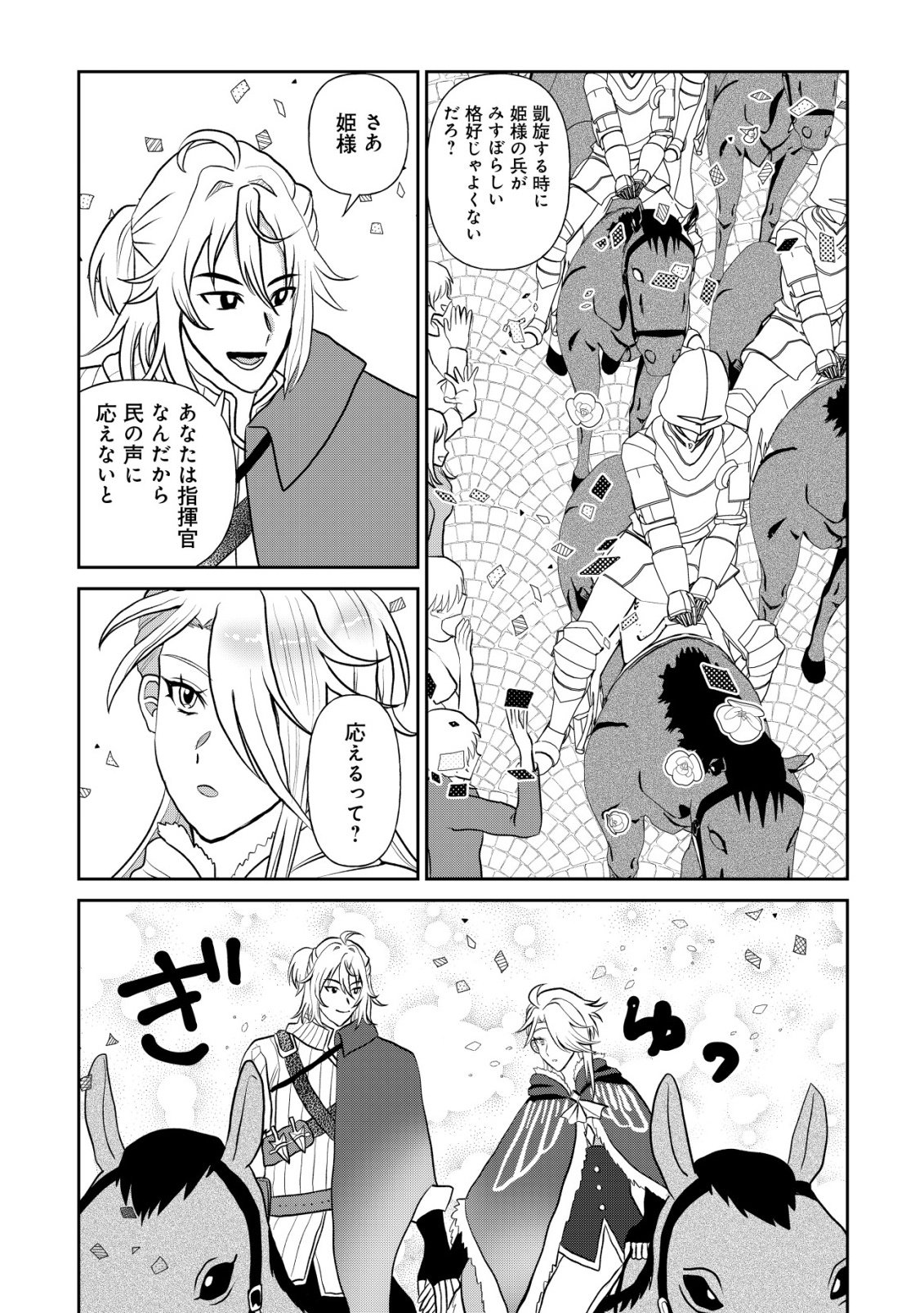 Shihime to Yobareta Mahoutsukai to Henkyou no Saikoyu Kenshi - Chapter 4 - Page 25