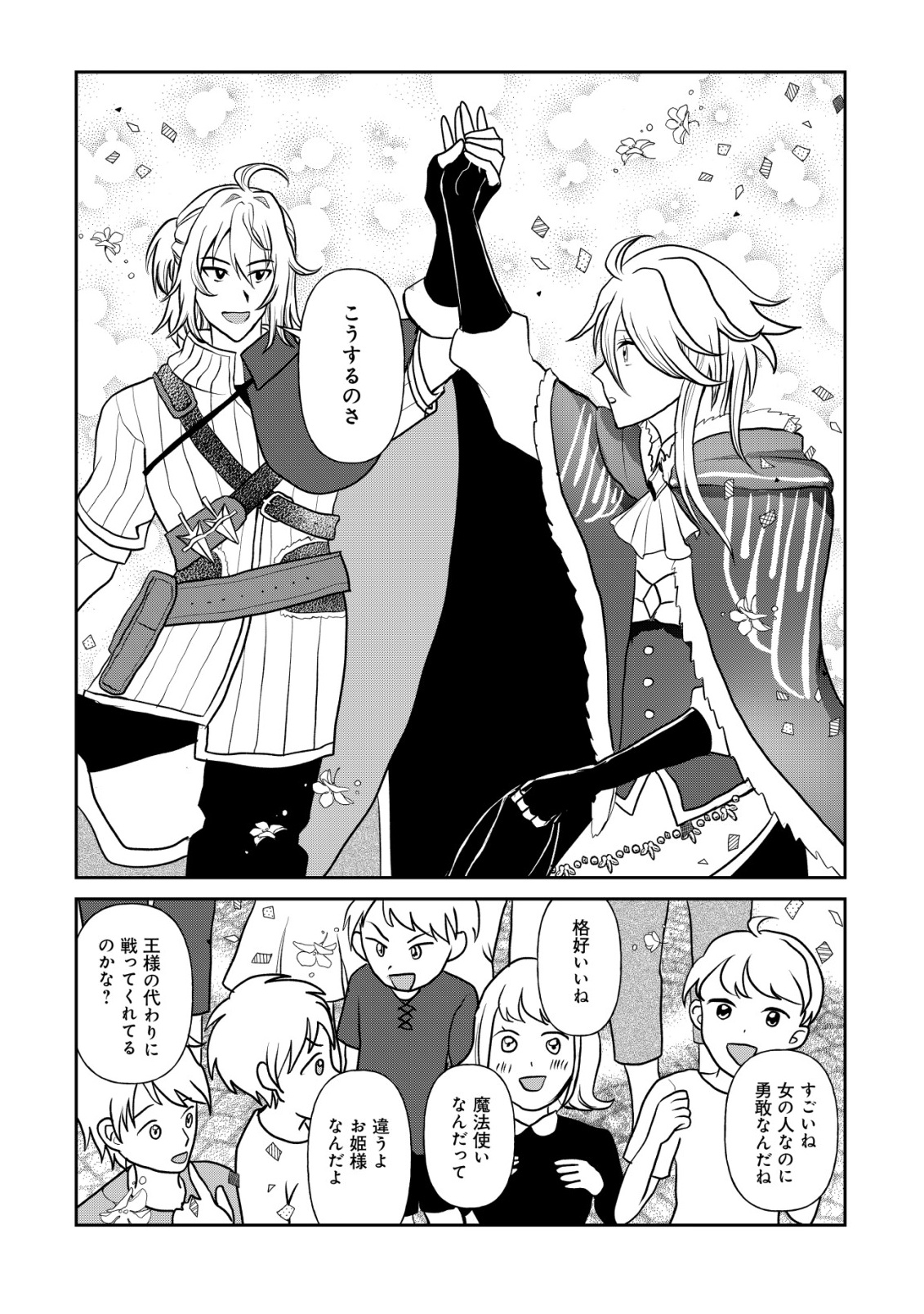 Shihime to Yobareta Mahoutsukai to Henkyou no Saikoyu Kenshi - Chapter 4 - Page 26
