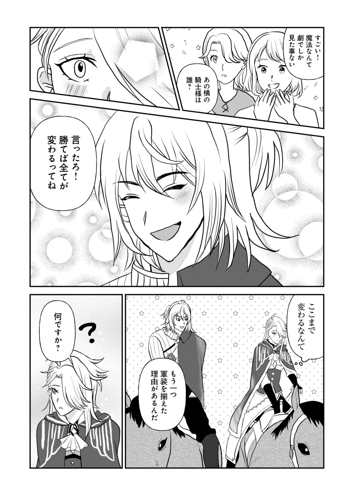 Shihime to Yobareta Mahoutsukai to Henkyou no Saikoyu Kenshi - Chapter 4 - Page 27
